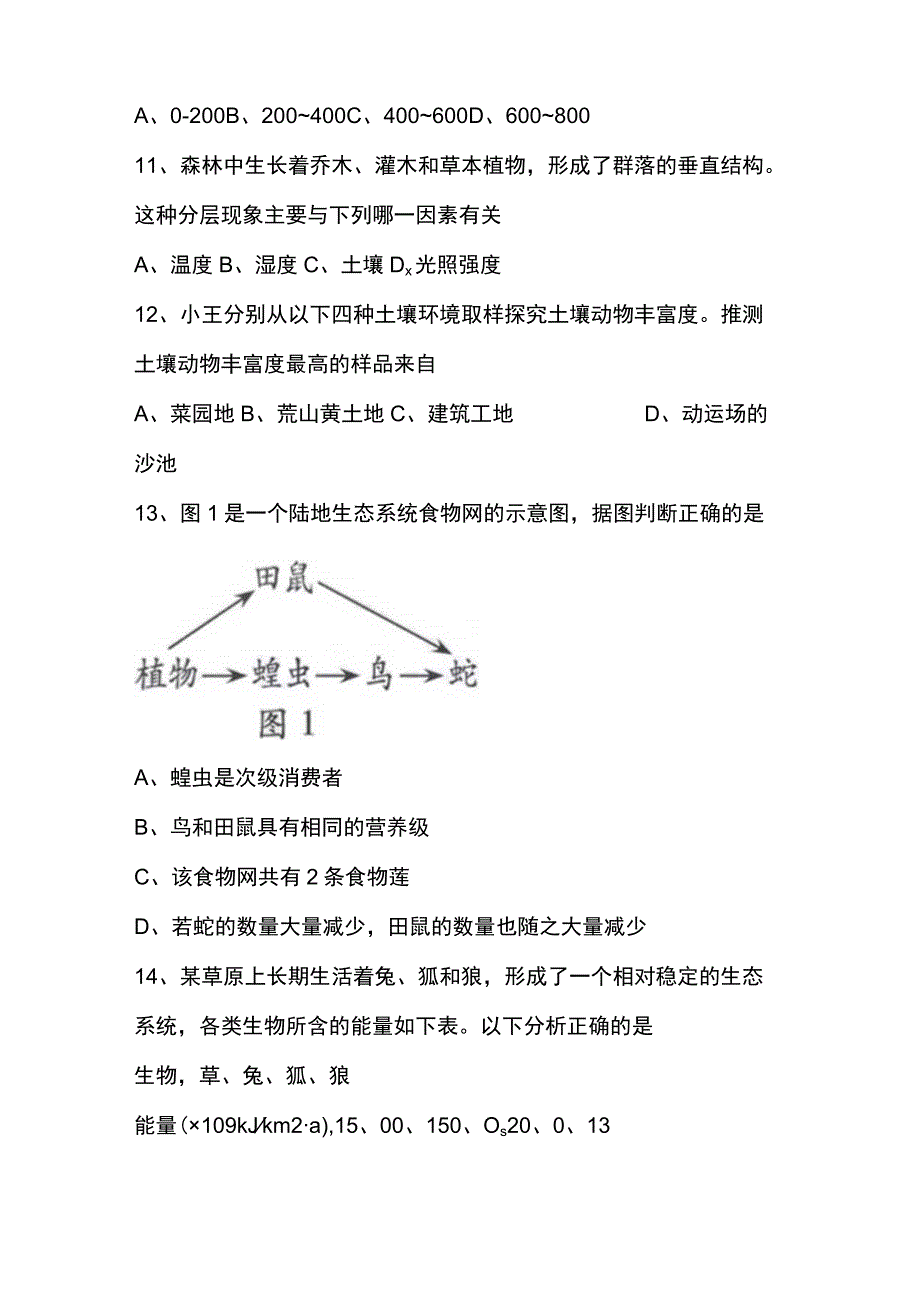 2023衡阳市生地会考试卷及答案.docx_第3页