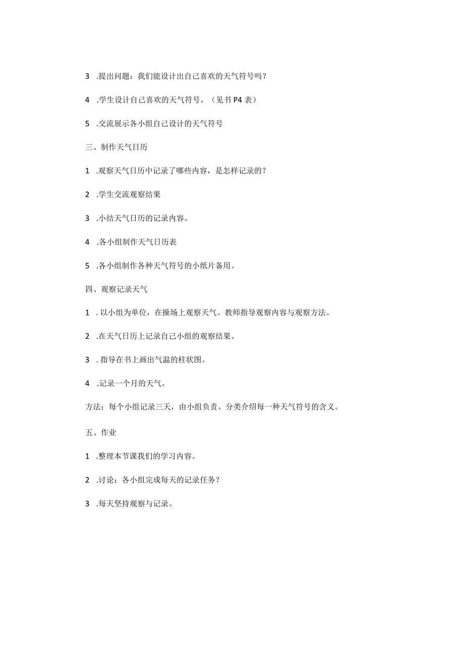 《天气日历》教学设计.docx_第2页