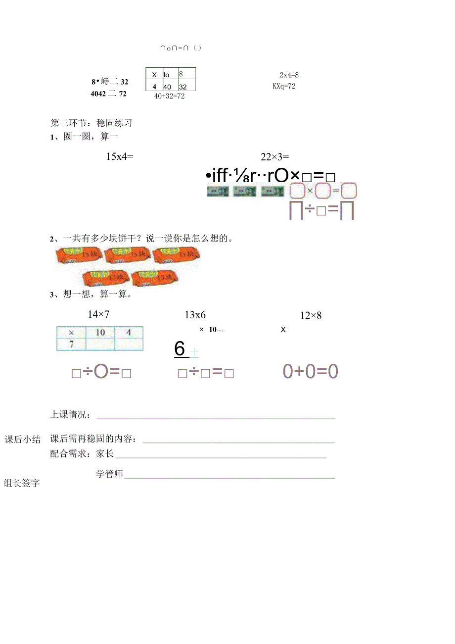 三年级上册乘与除 需要多少钱_北师大版无答案.docx_第2页