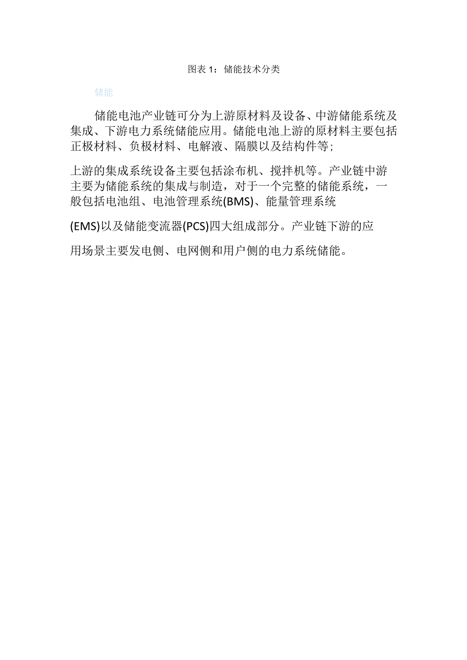 2023年中国储能电池产业发展研究报告.docx_第2页