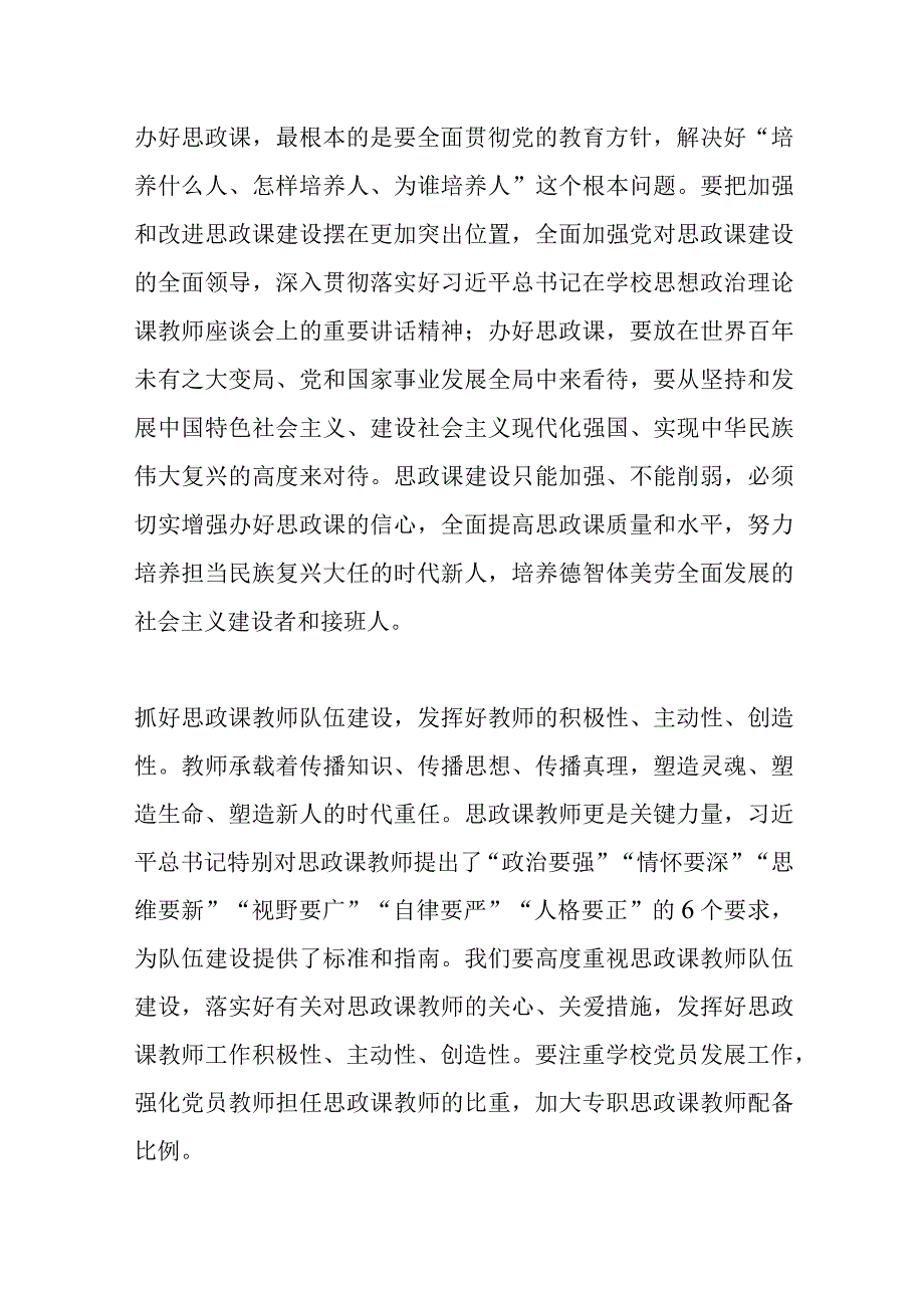 作者单位：牟定县教育工作委员会 上好思政课落实立德树人根本任务.docx_第2页