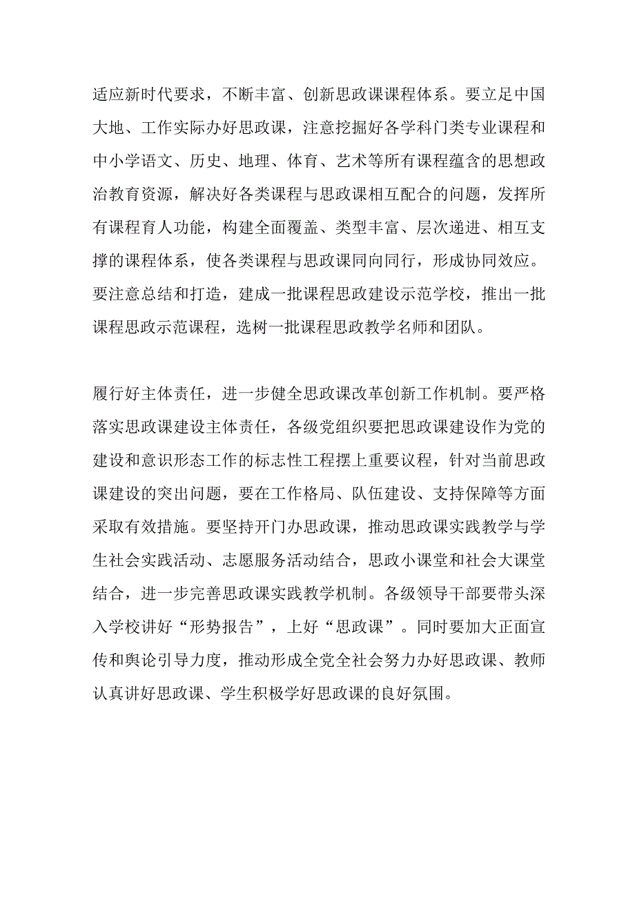 作者单位：牟定县教育工作委员会 上好思政课落实立德树人根本任务.docx_第3页