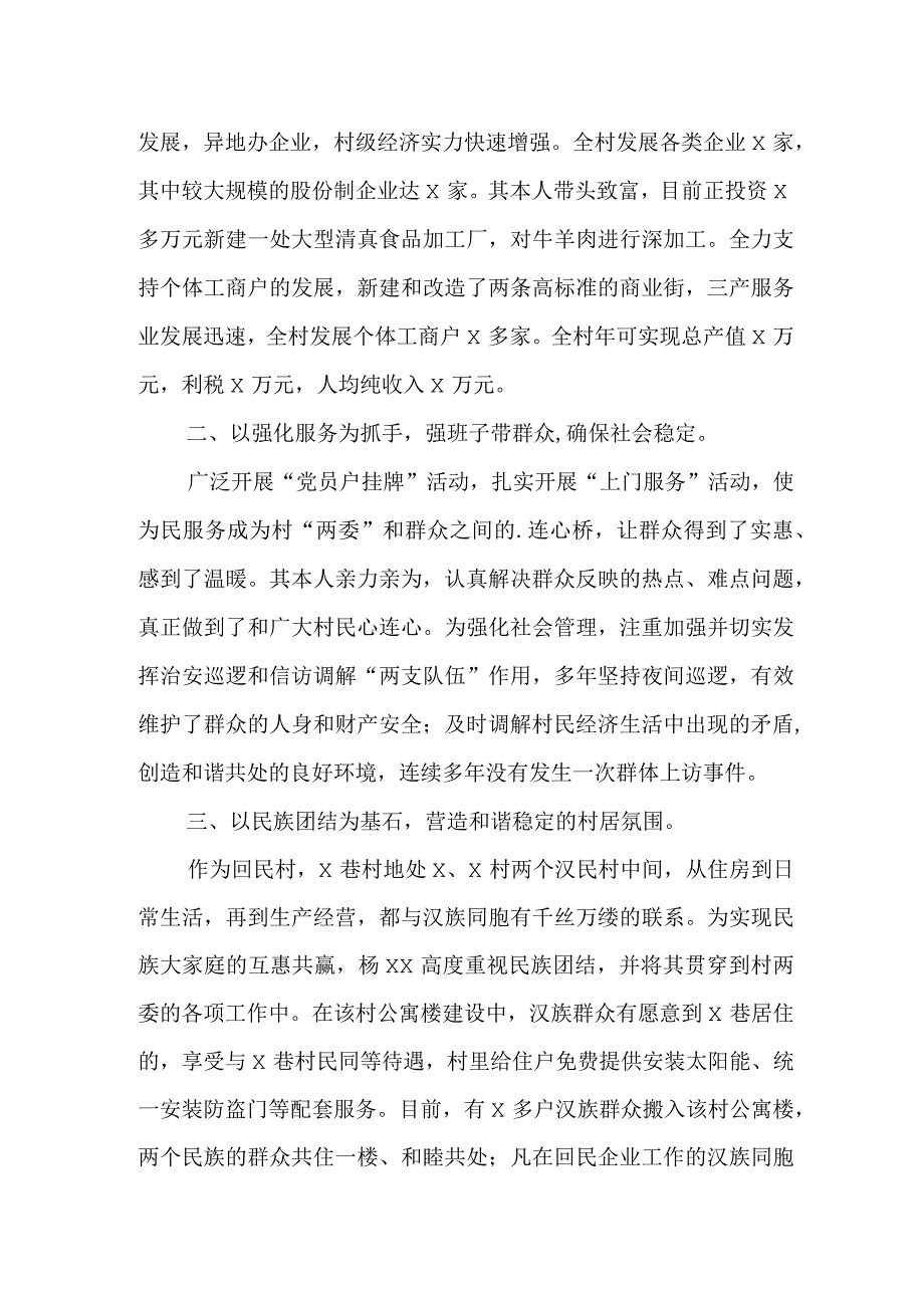 产科优秀医生个人先进事迹材料 11.docx_第2页