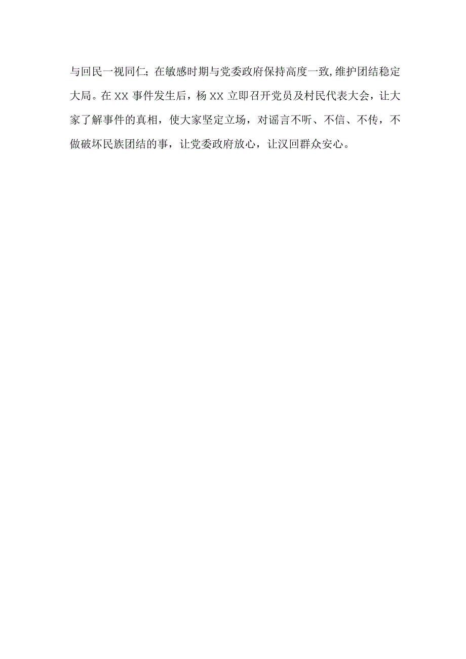 产科优秀医生个人先进事迹材料 11.docx_第3页