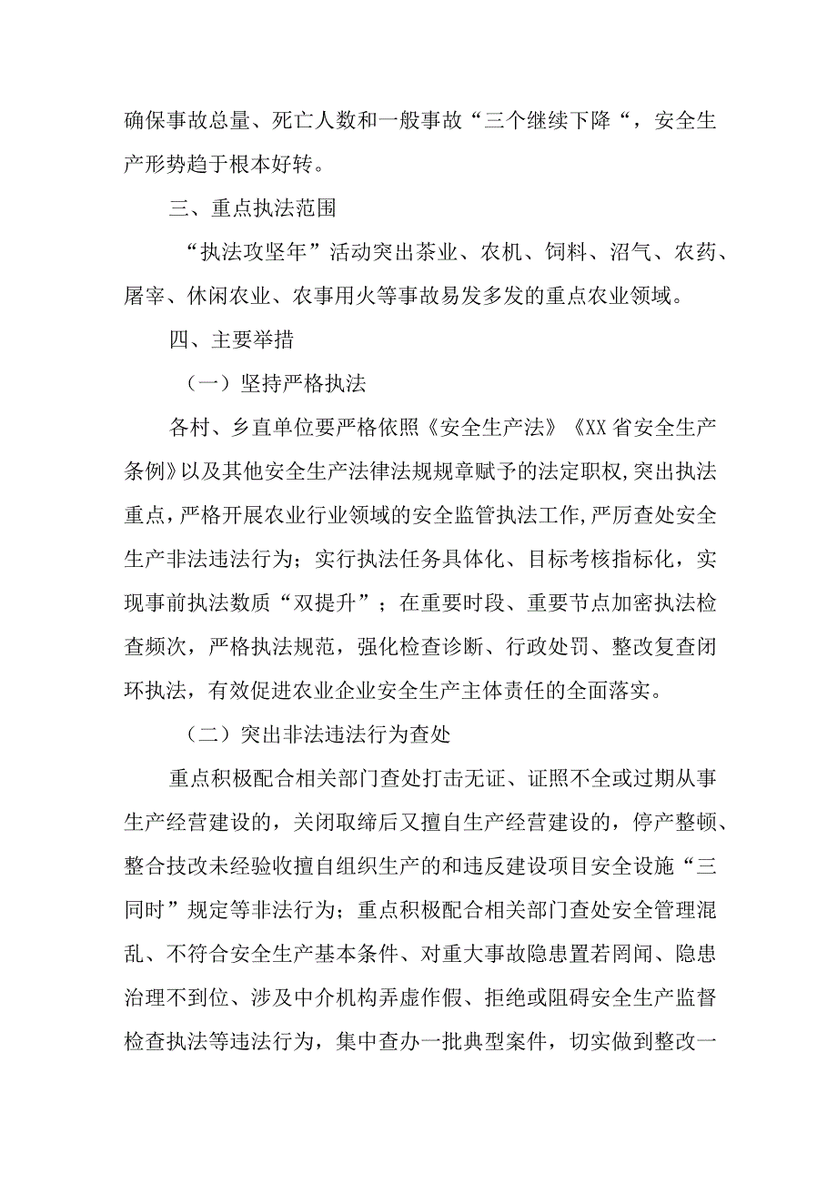 XX乡农业行业安全生产执法攻坚年活动方案.docx_第2页