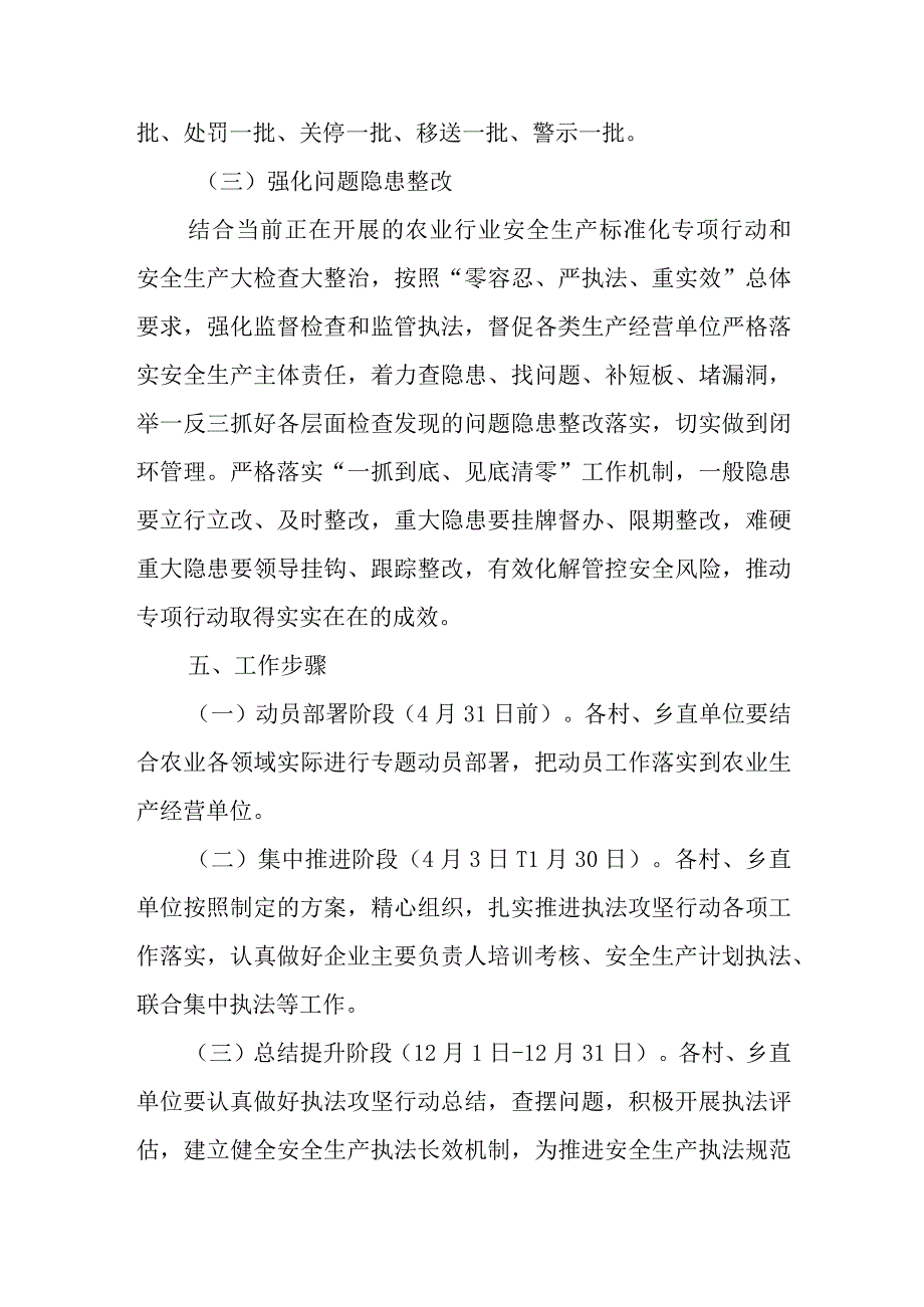 XX乡农业行业安全生产执法攻坚年活动方案.docx_第3页