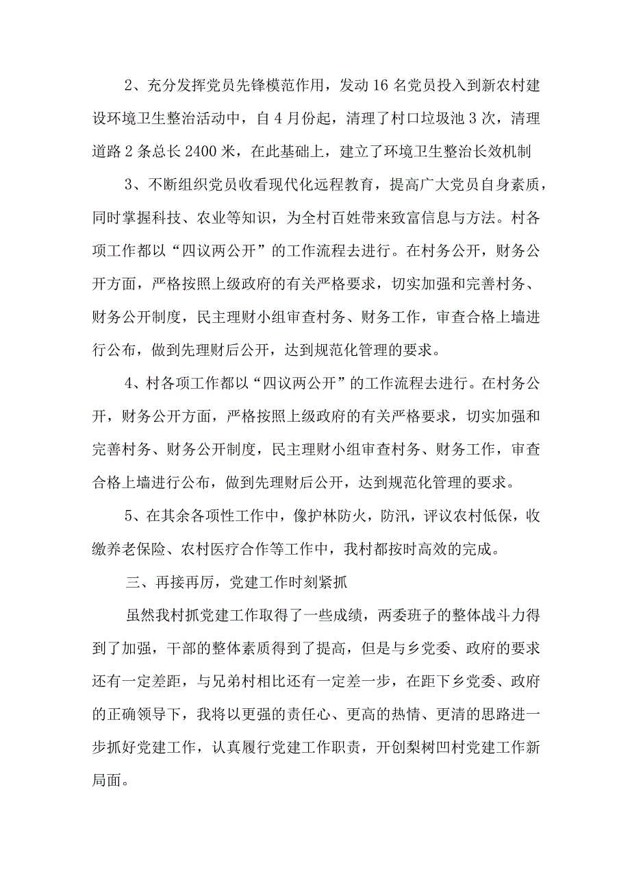 202年党支部书记述职报告模板6篇与关于美工区区域活动观察记录大班七篇.docx_第2页