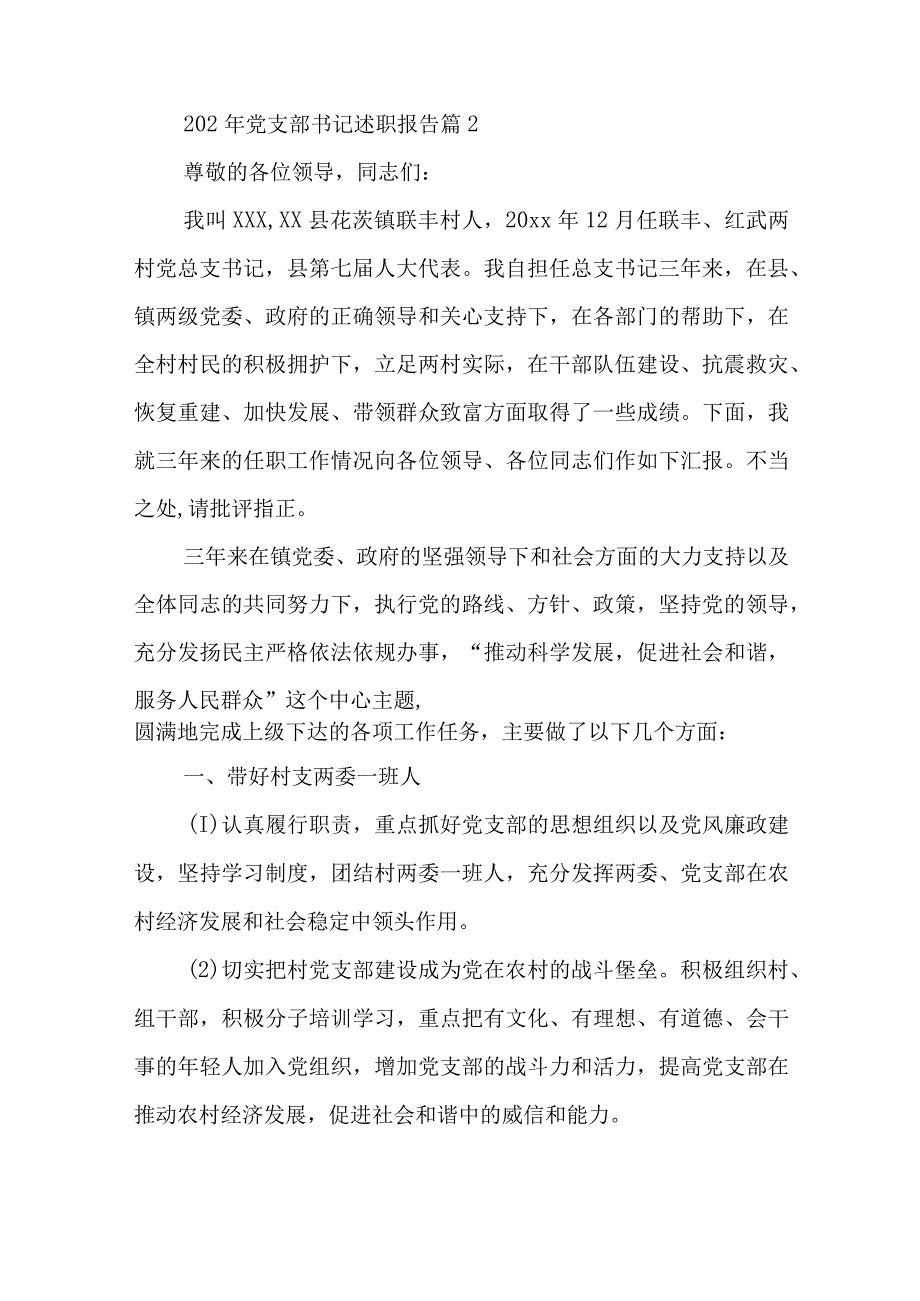 202年党支部书记述职报告模板6篇与关于美工区区域活动观察记录大班七篇.docx_第3页