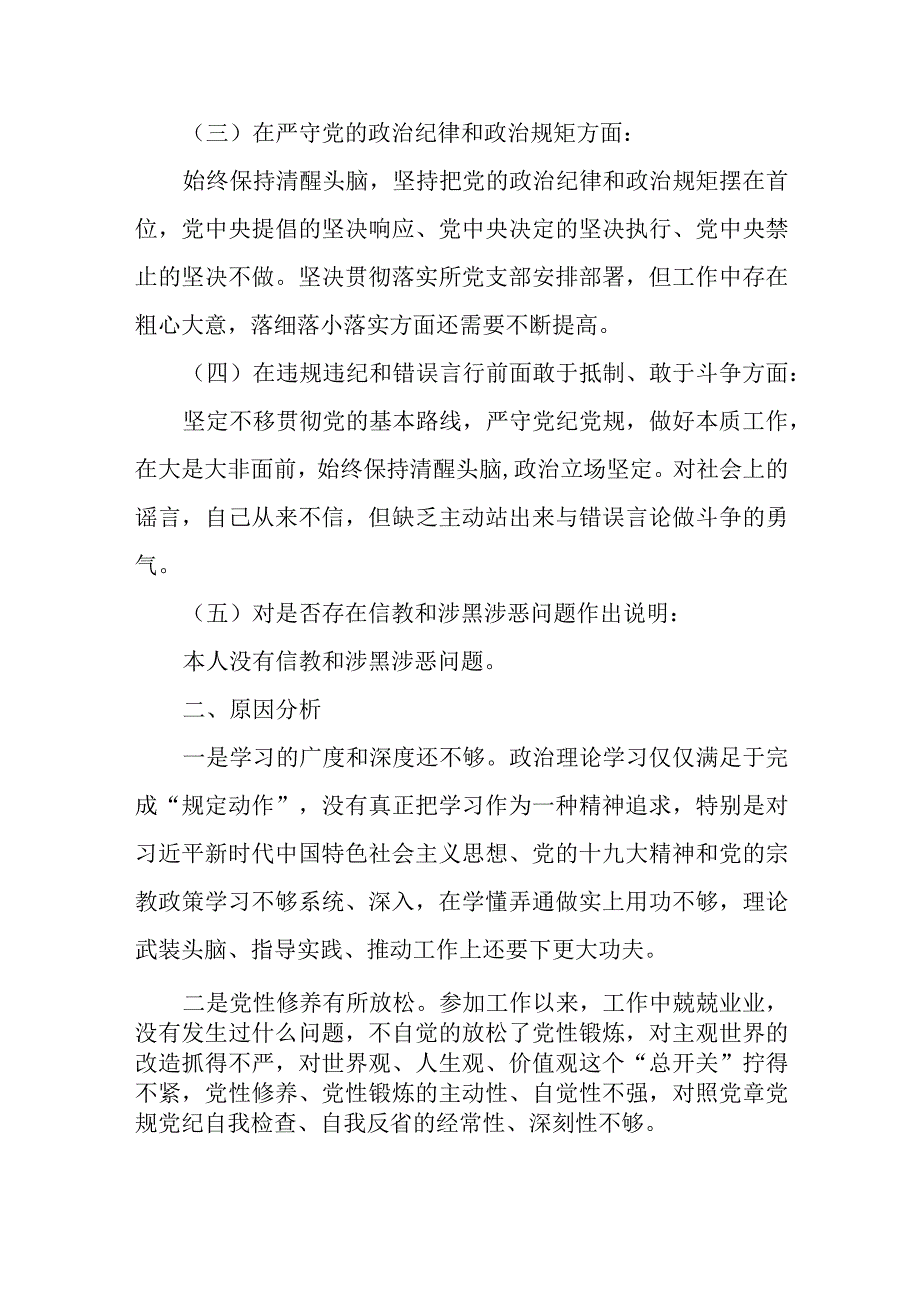 2023年党员组织生活会对照检查个人发言材料.docx_第2页