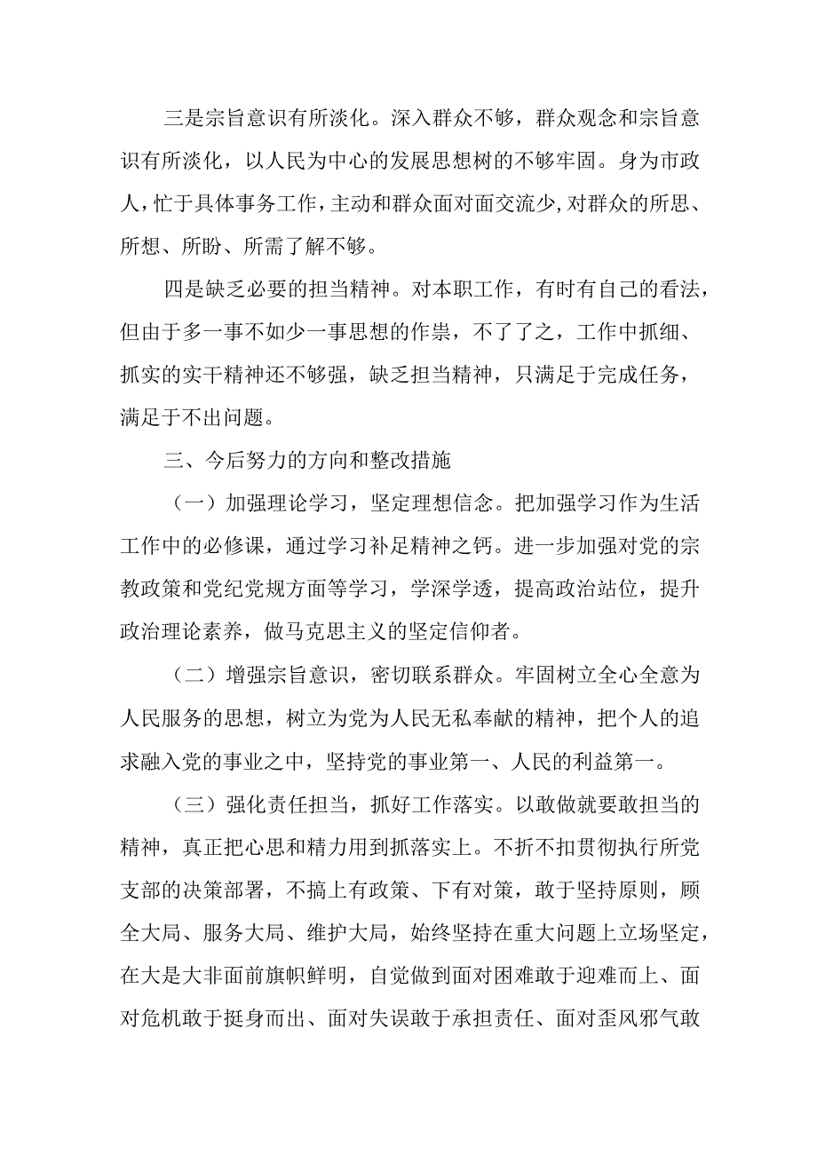 2023年党员组织生活会对照检查个人发言材料.docx_第3页