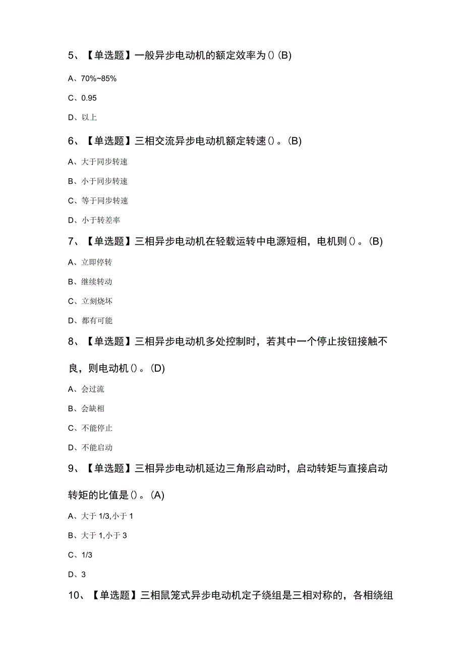 2024年电工初级考试100题及答案.docx_第2页