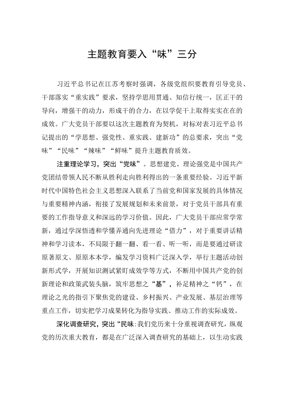 主题教育要入味三分.docx_第1页