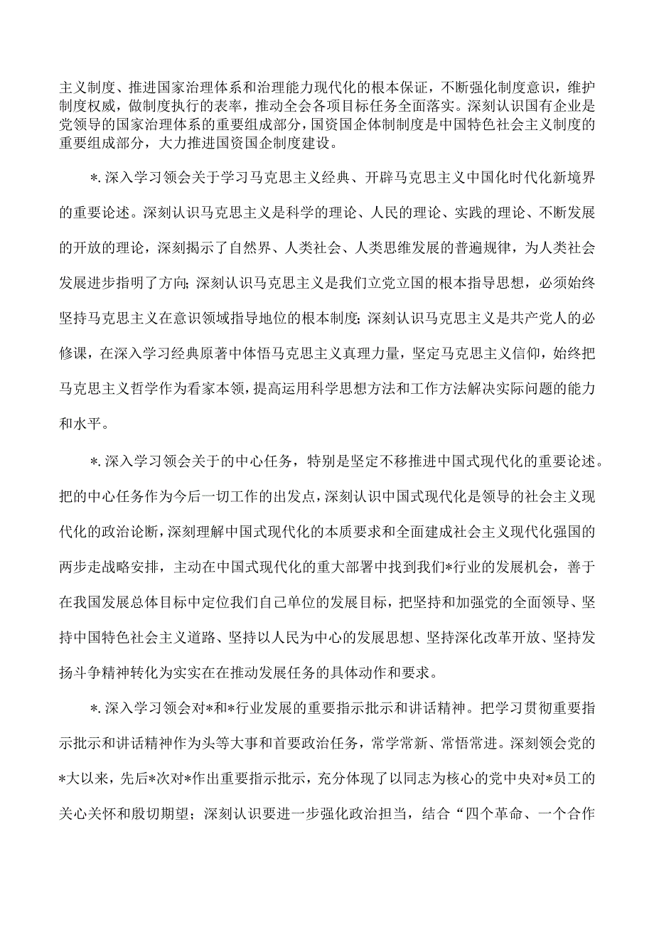 2023年思想教育学习计划安排.docx_第2页