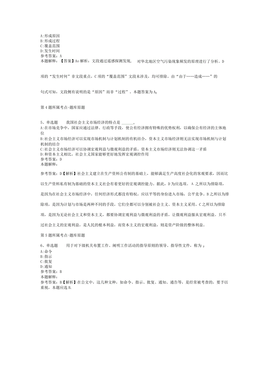 2023年04月安徽省黄山市徽州区度引进人才强化练习卷二.docx_第2页