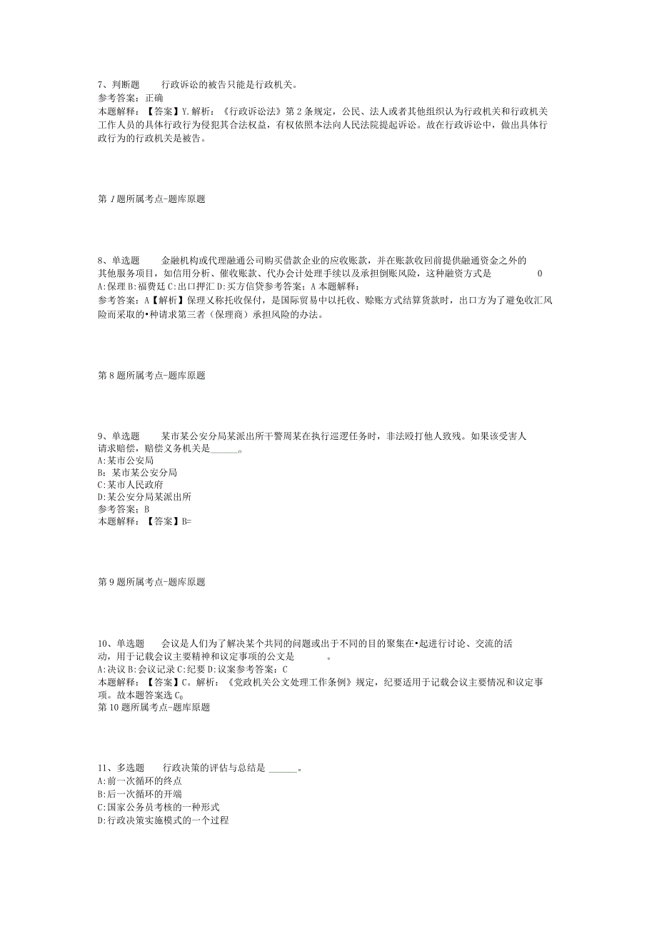 2023年04月安徽省黄山市徽州区度引进人才强化练习卷二.docx_第3页