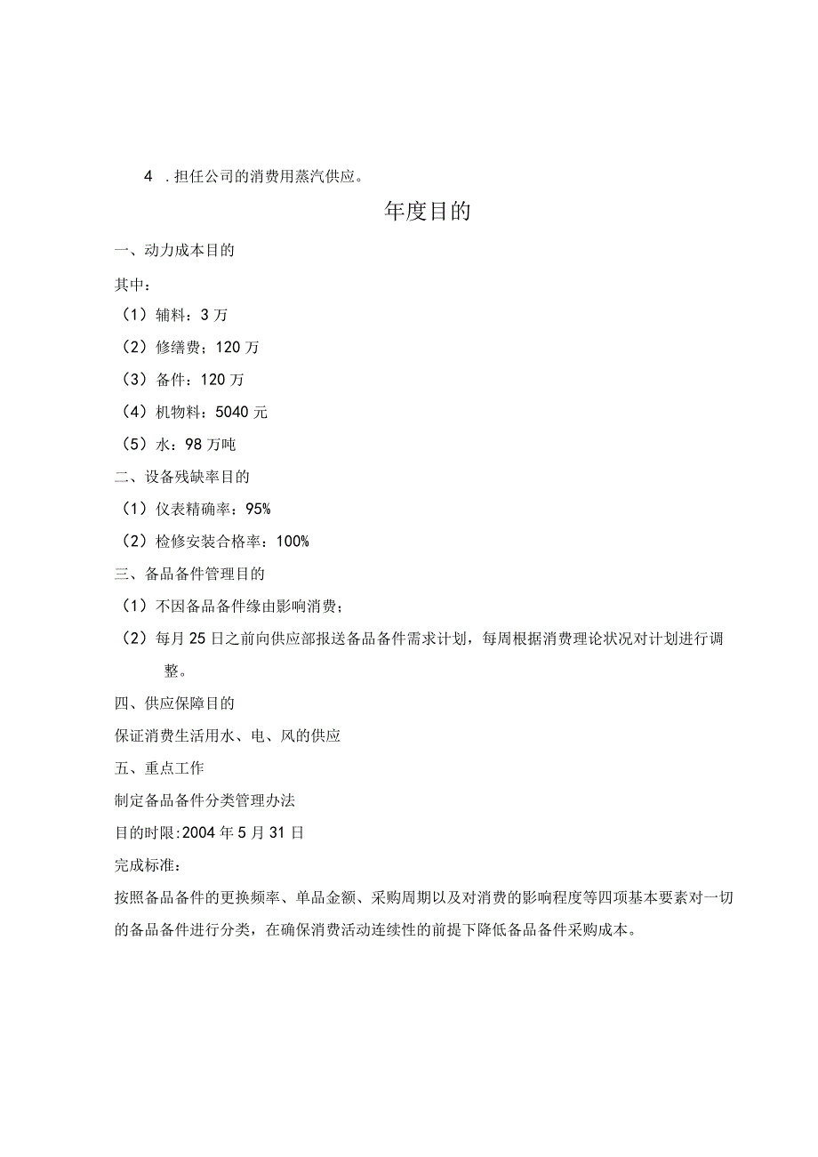 公司机动部考核手册.docx_第2页