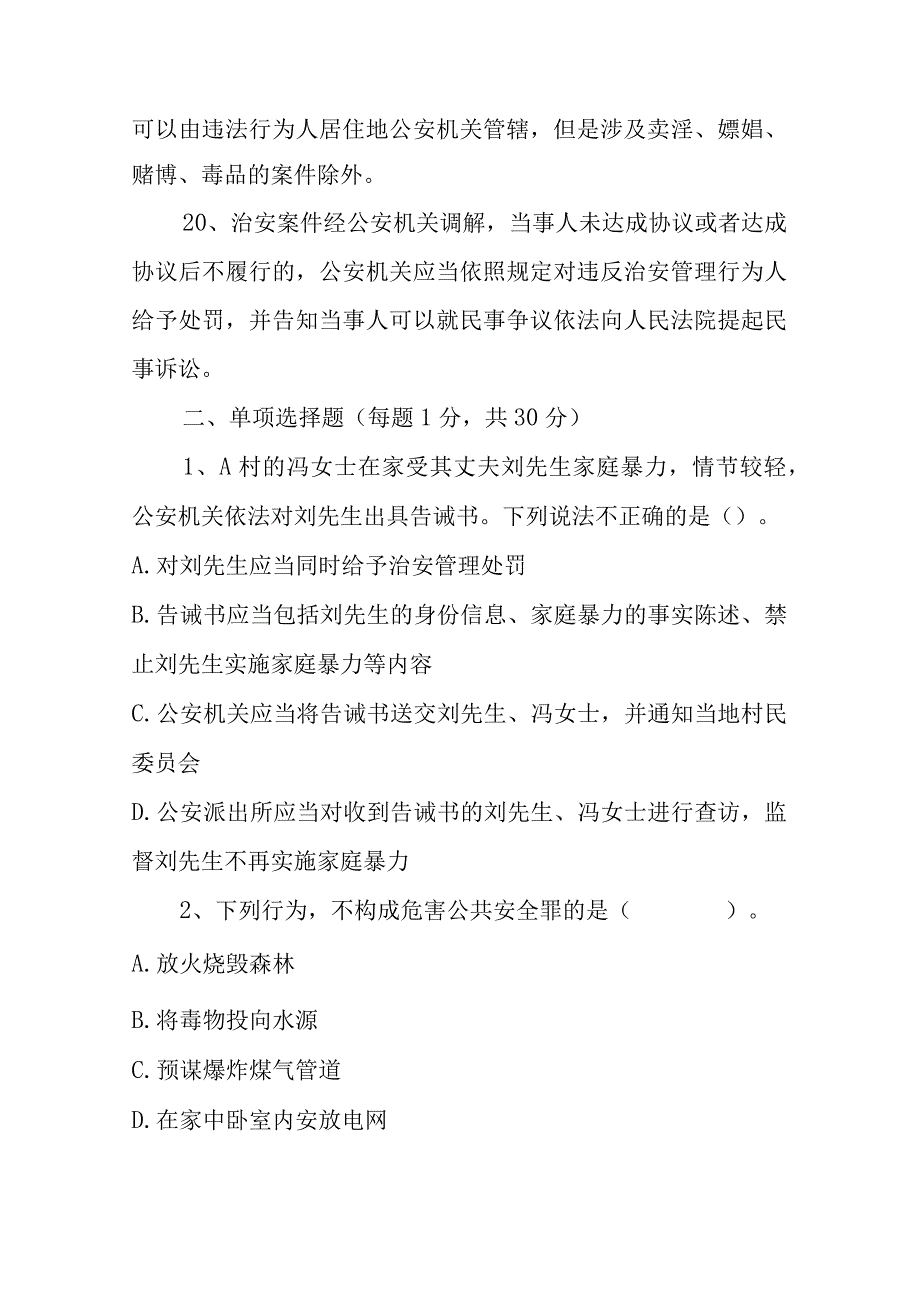 2023年基本级执法资格考试模拟试卷.docx_第3页