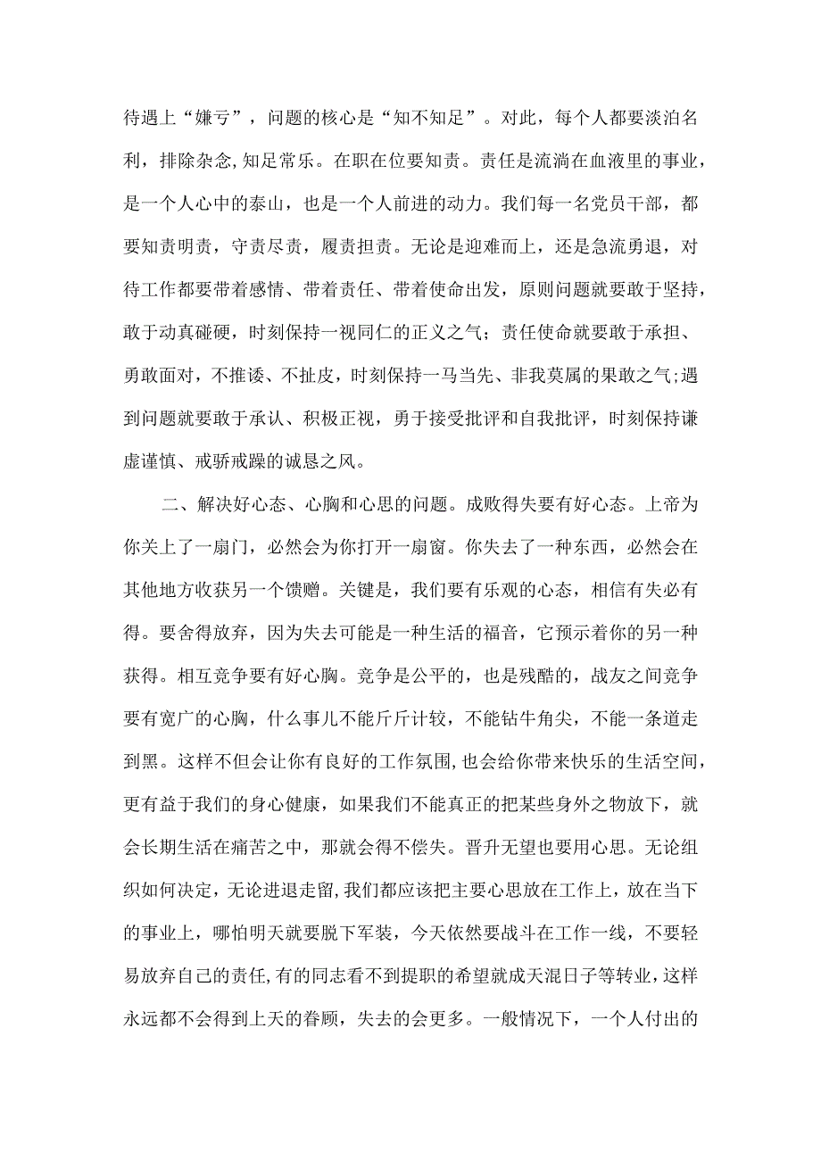 党员干部如何正确看待成长进步发言材料5篇.docx_第2页