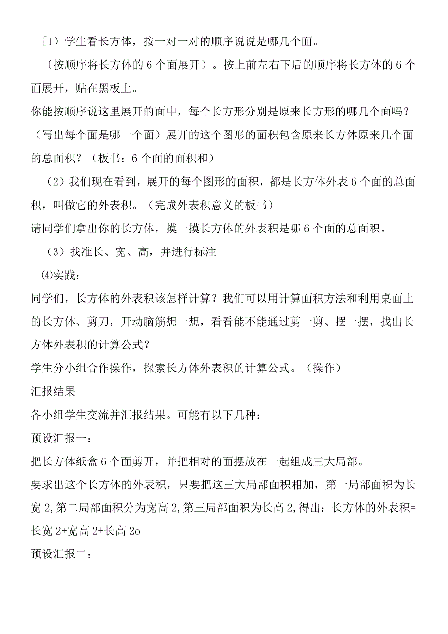 《长方体的表面积》教学设计.docx_第3页