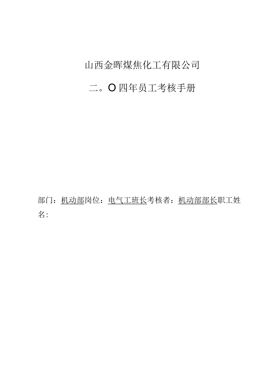 公司电工考核手册.docx_第1页