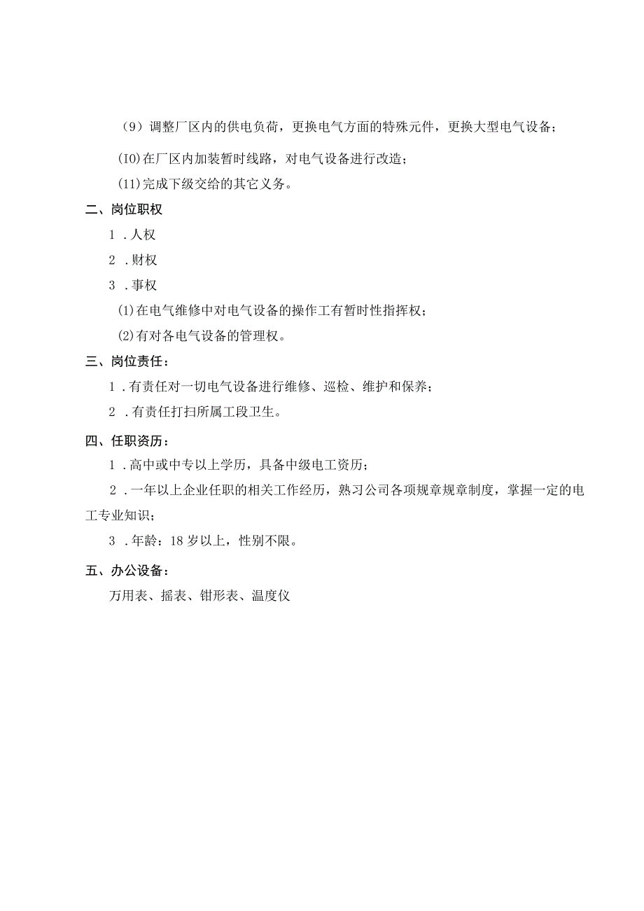 公司电工考核手册.docx_第3页