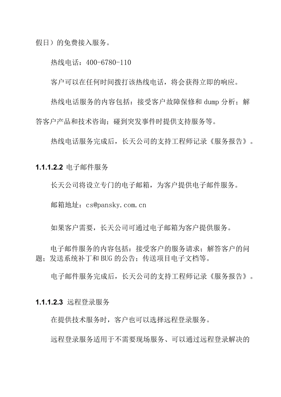 HP主机存储及系统软件维保服务项目维护服务方案.docx_第2页