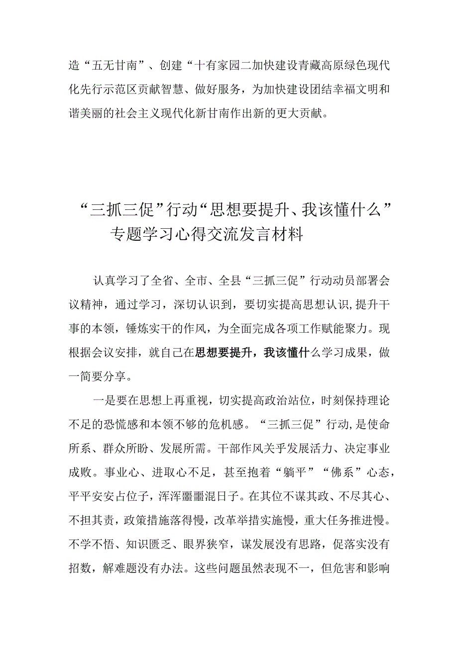 2023年围绕思想要提升我该懂什么三抓三促行动专题学习心得体会 共九篇.docx_第3页