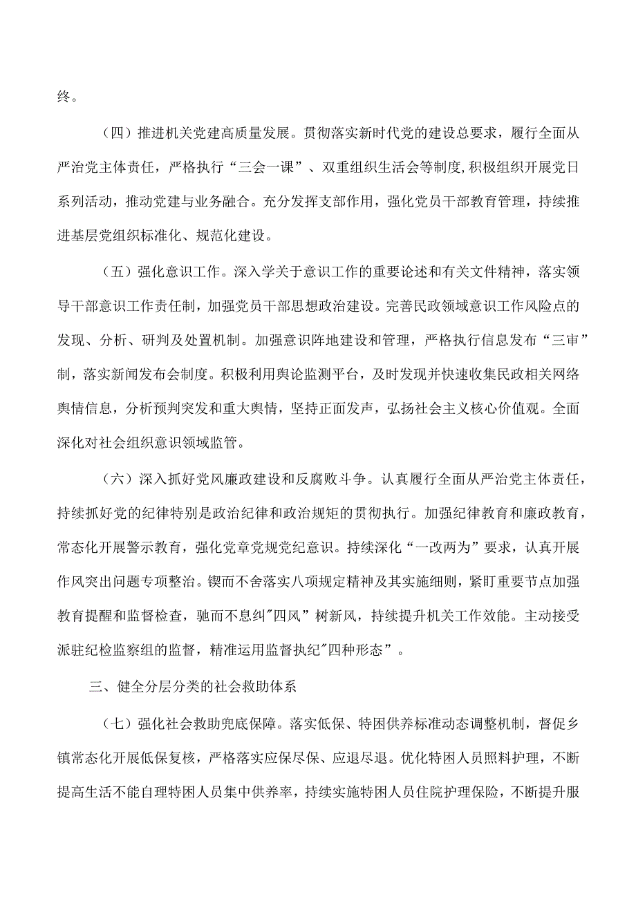 2023年民政工作要点计划.docx_第2页