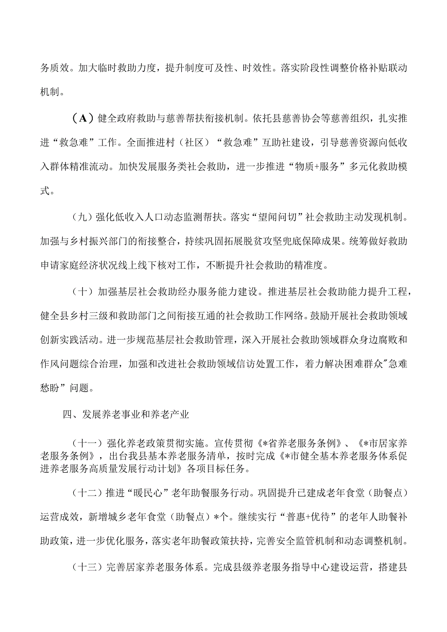 2023年民政工作要点计划.docx_第3页