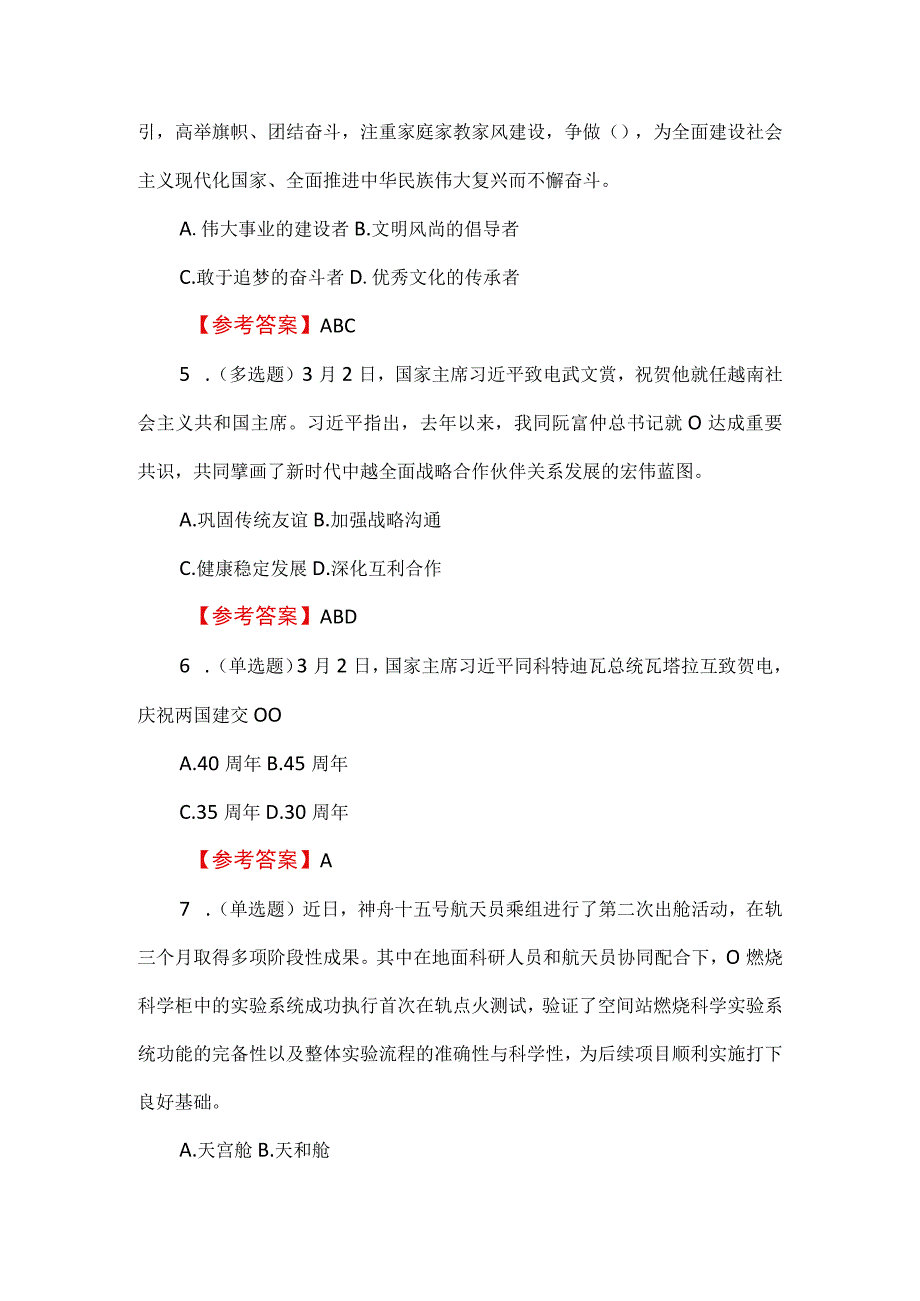 2023年时政热点121题含答案.docx_第2页