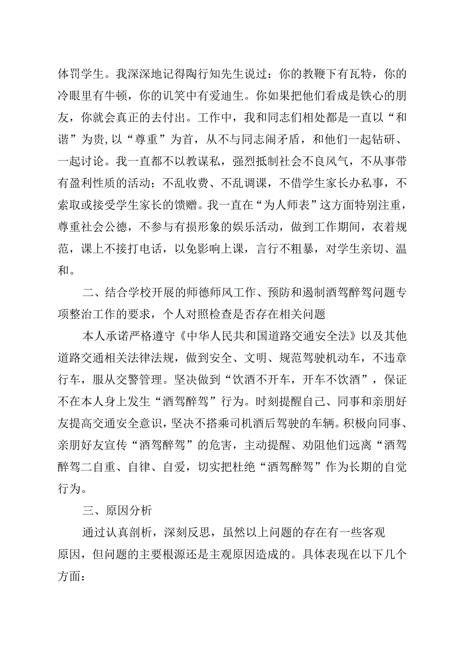 2023年教育整顿查纠整改环节教师个人汇报材料2参考.docx_第2页