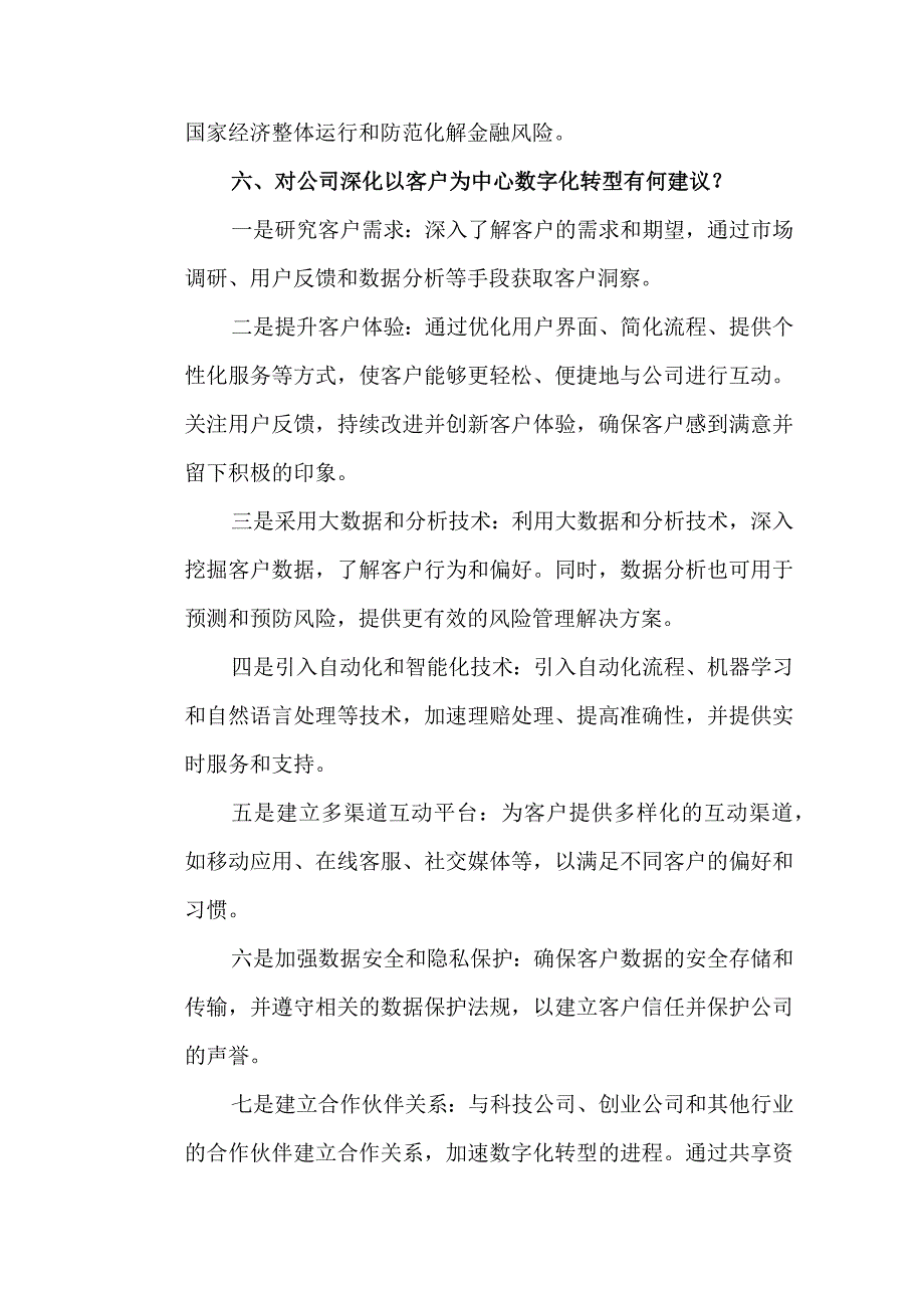 保险公司发展规划编制调研报告.docx_第3页