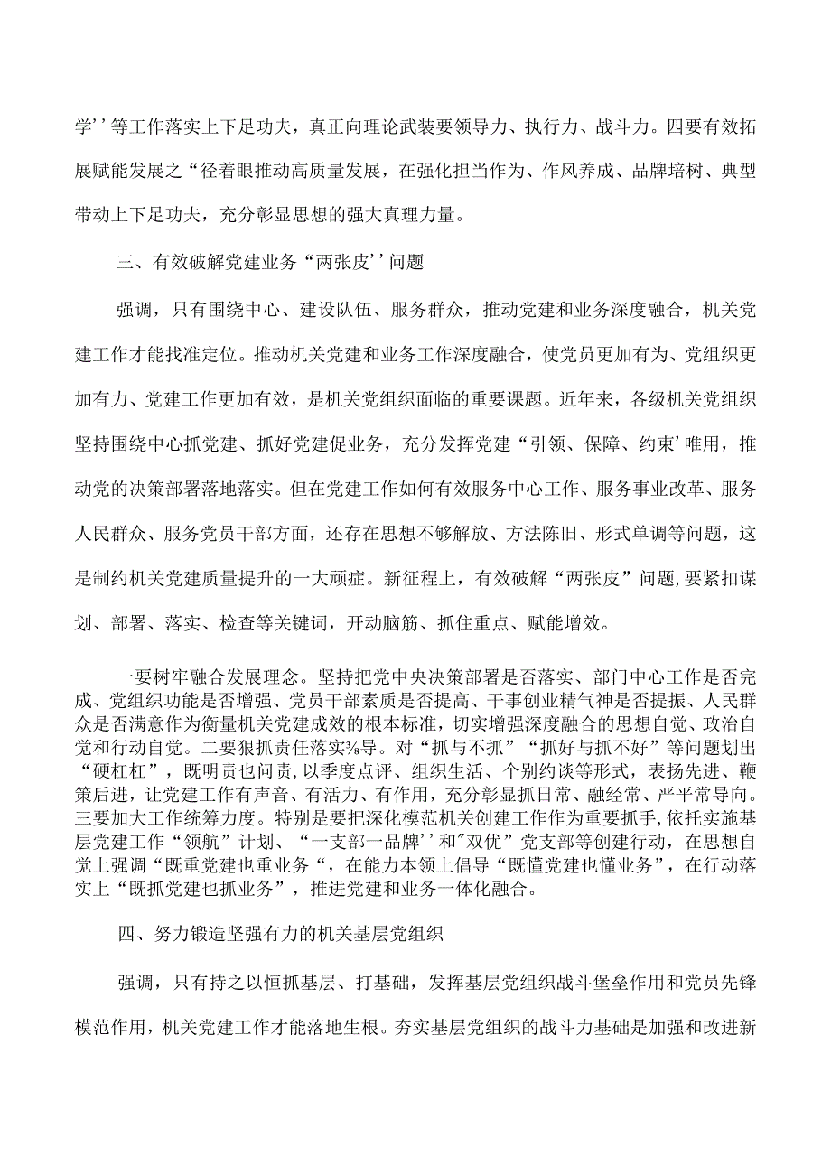 全面提高机关党建质量党课讲稿.docx_第3页