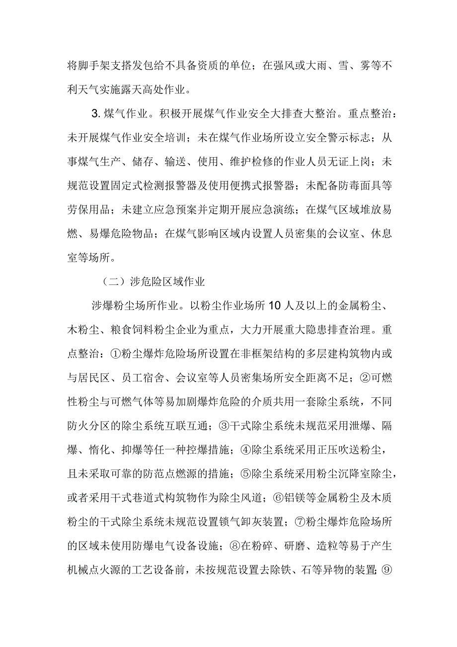 XX街道安全生产和谐共治执法年活动方案.docx_第2页