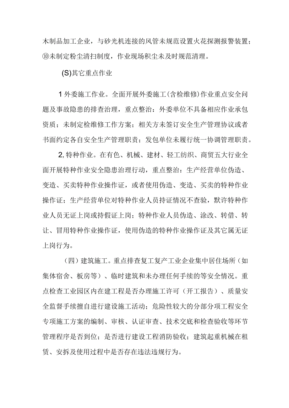 XX街道安全生产和谐共治执法年活动方案.docx_第3页