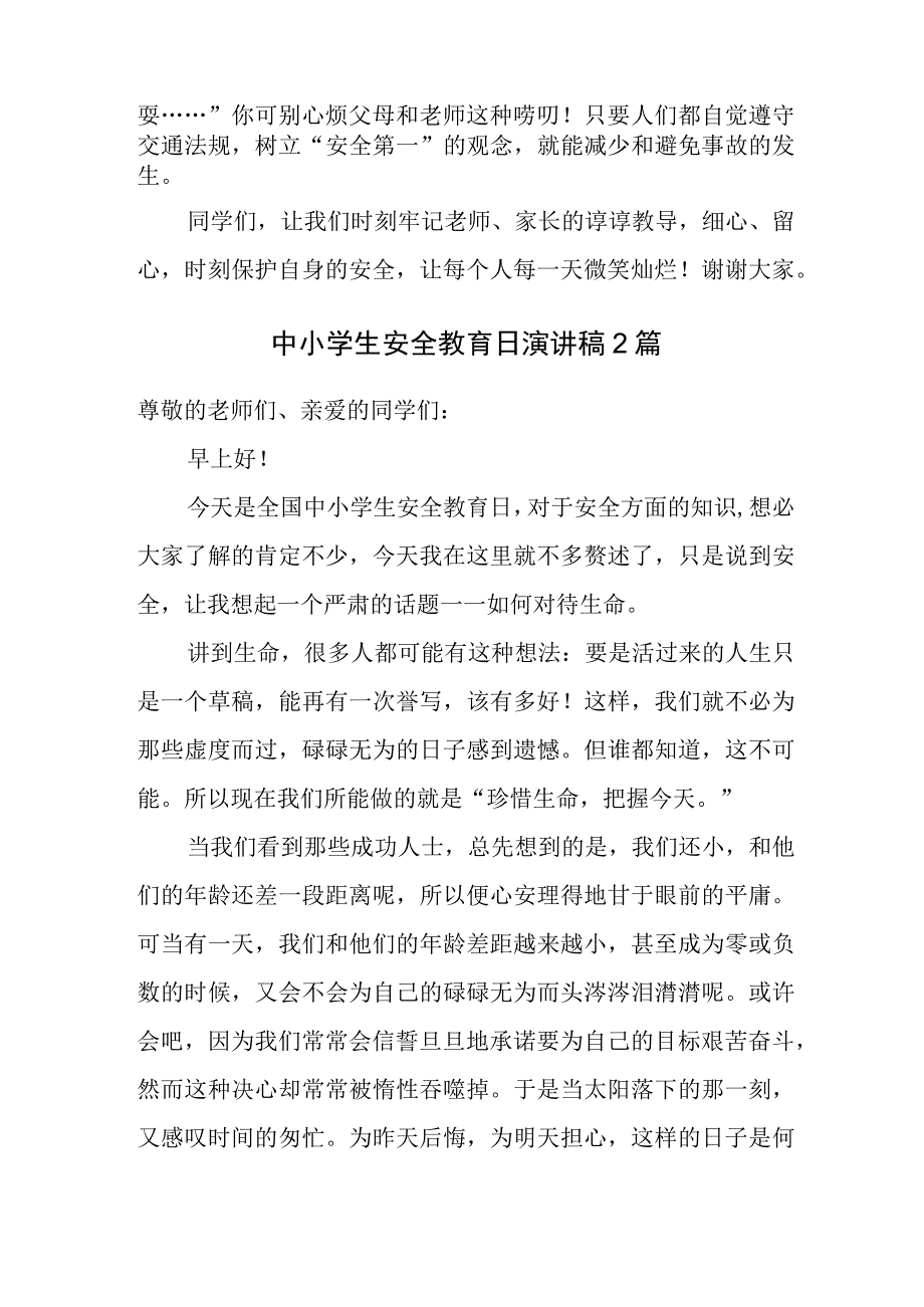 中小学生安全教育日演讲稿.docx_第2页