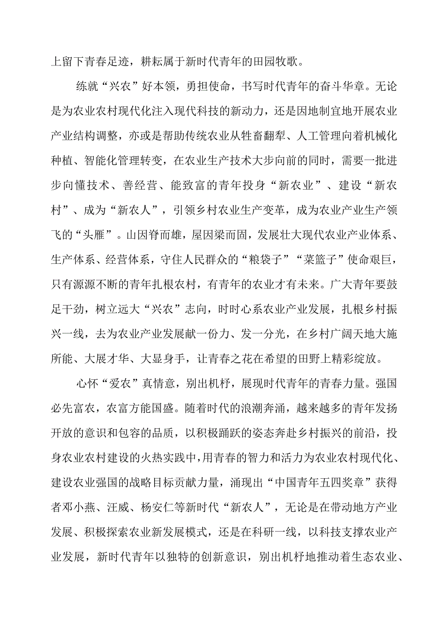 七月专题党课：让田野成为青春的起跑线.docx_第2页