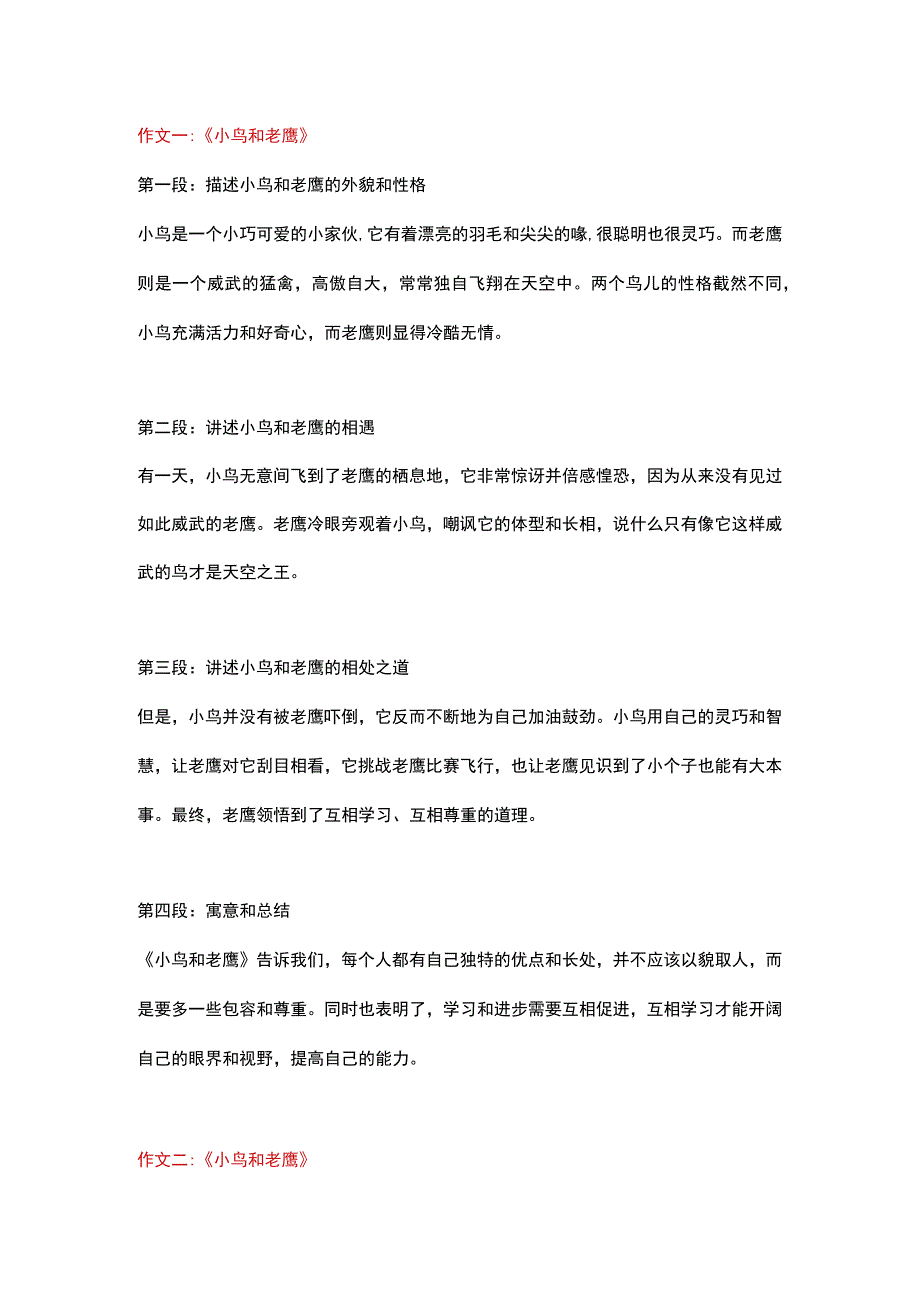 5篇小学作文：小鸟与老鹰带解释.docx_第1页