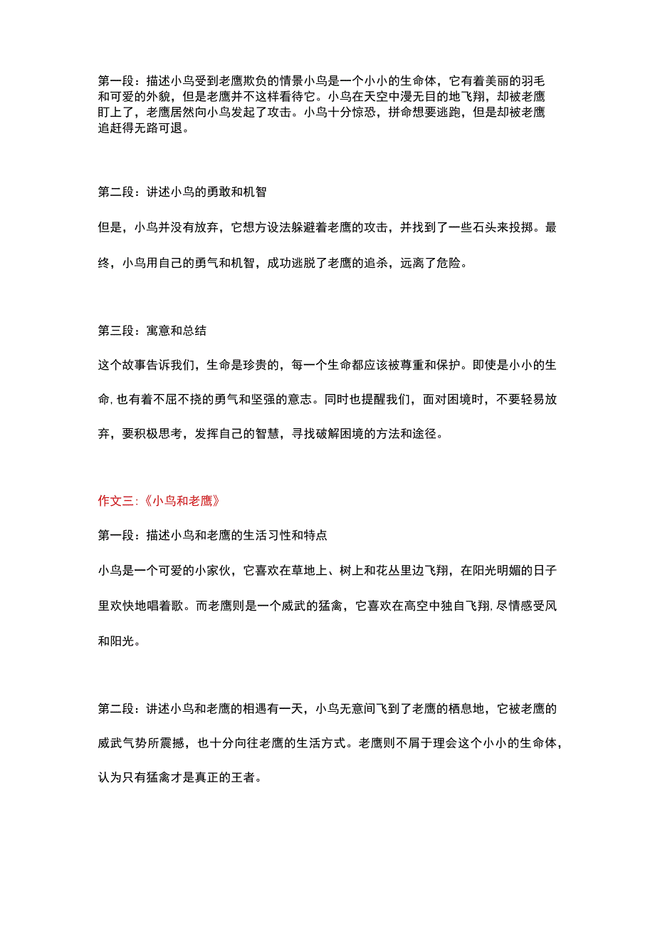 5篇小学作文：小鸟与老鹰带解释.docx_第2页