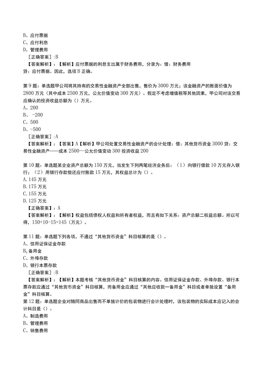 2023初级会计实务必刷试题与答案3.docx_第3页