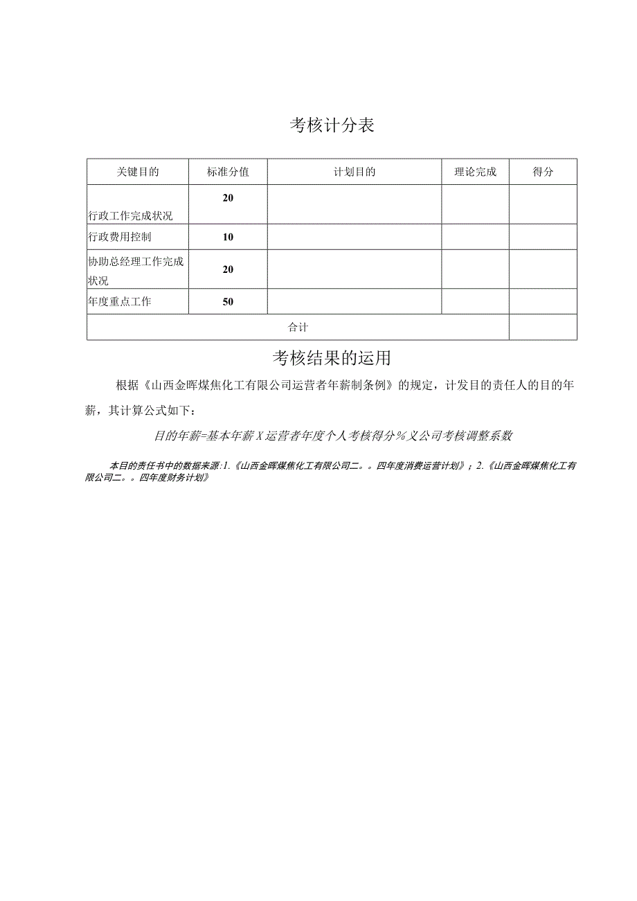 公司行政副总经理考核手册.docx_第1页