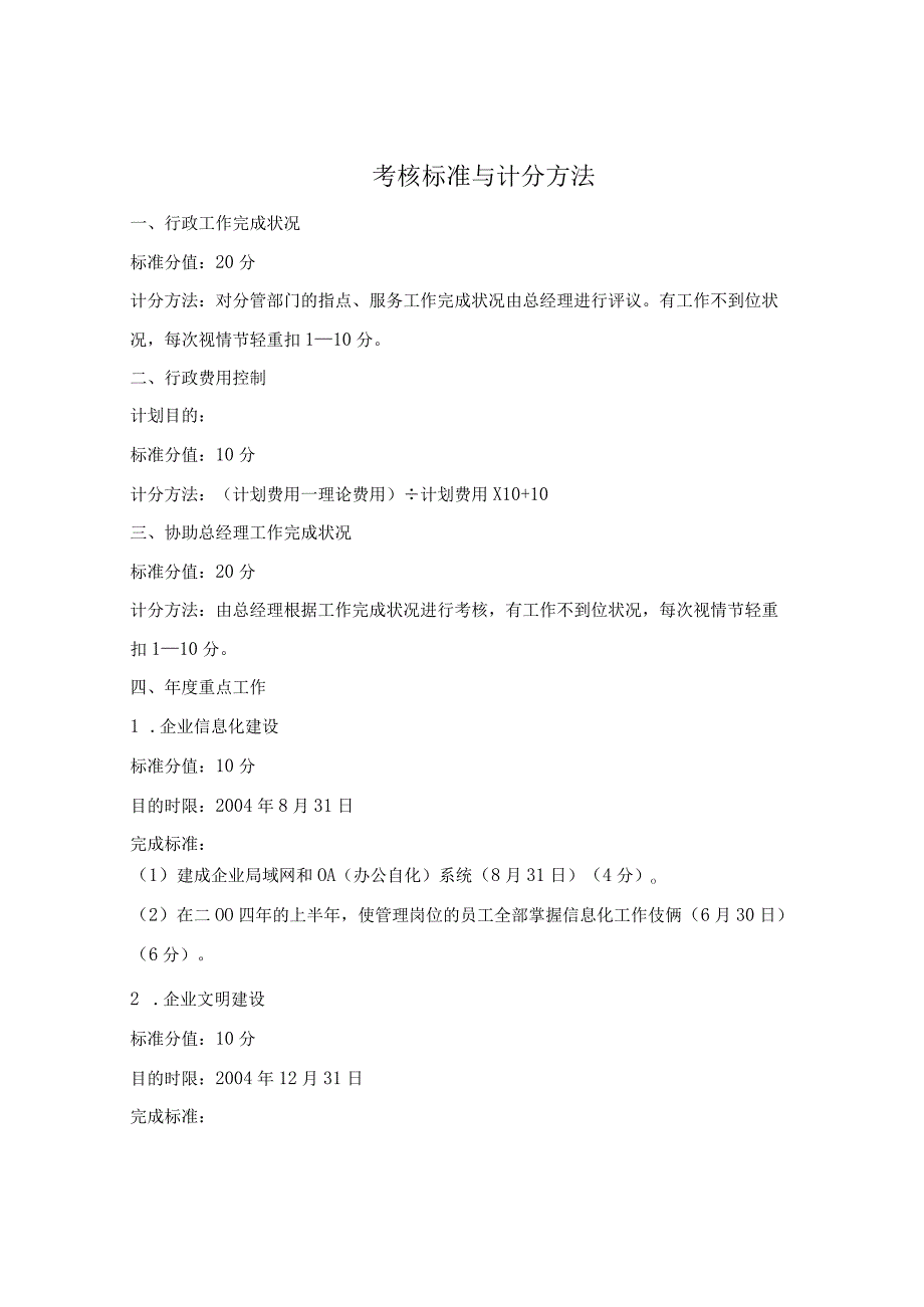 公司行政副总经理考核手册.docx_第2页