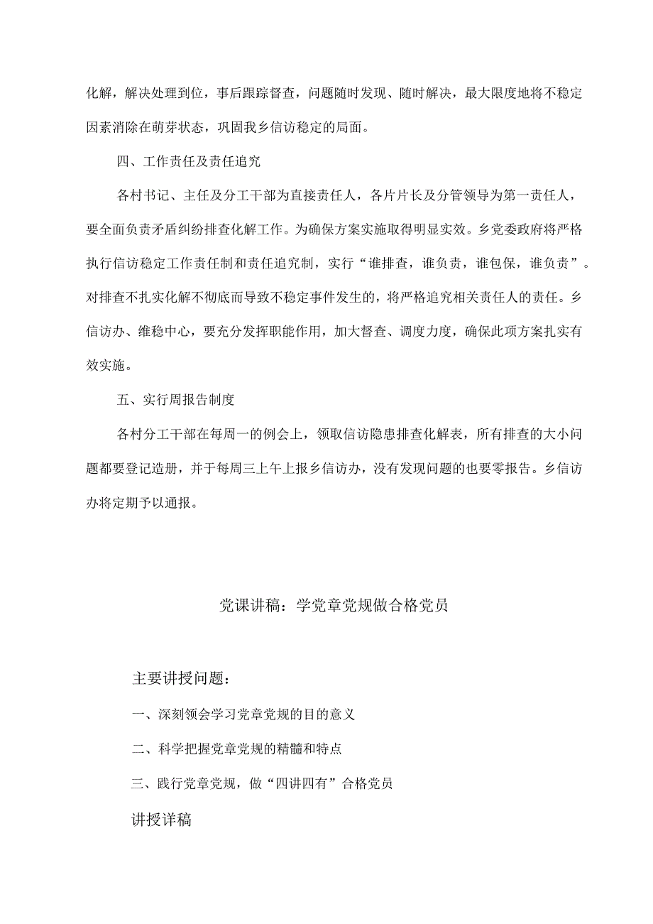 2023年精品党课讲稿：做合格党员四篇合集07.docx_第2页