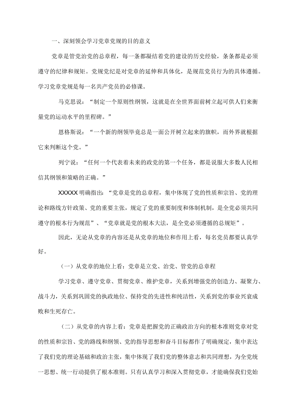 2023年精品党课讲稿：做合格党员四篇合集07.docx_第3页