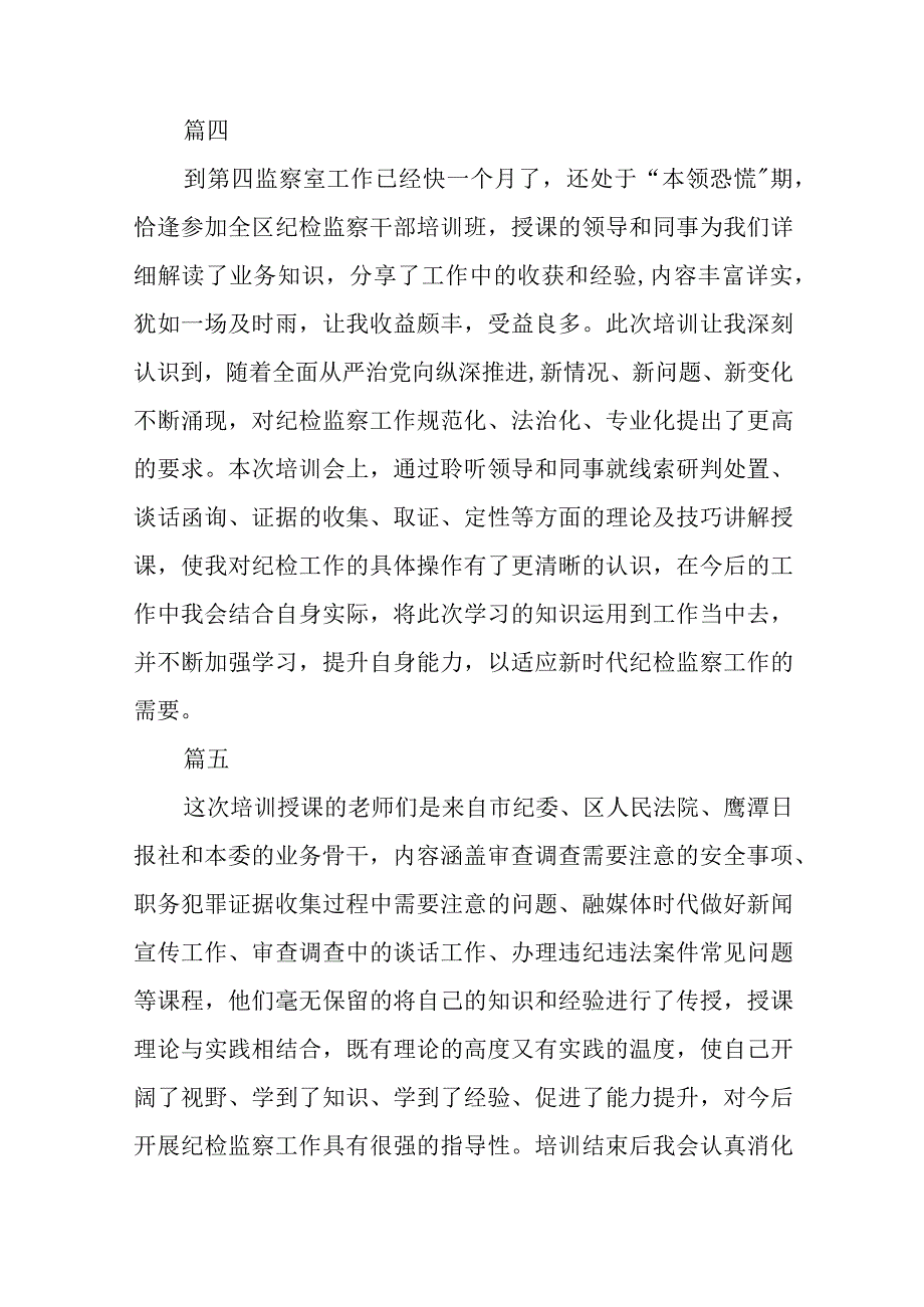 2023纪检监察干部纪检监察干部队伍教育整顿活动心得谈体会集锦三篇.docx_第3页