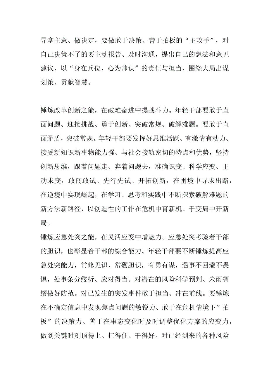 作者系中共双柏县委书记年轻干部要不断锤炼能力干出青春业绩.docx_第3页