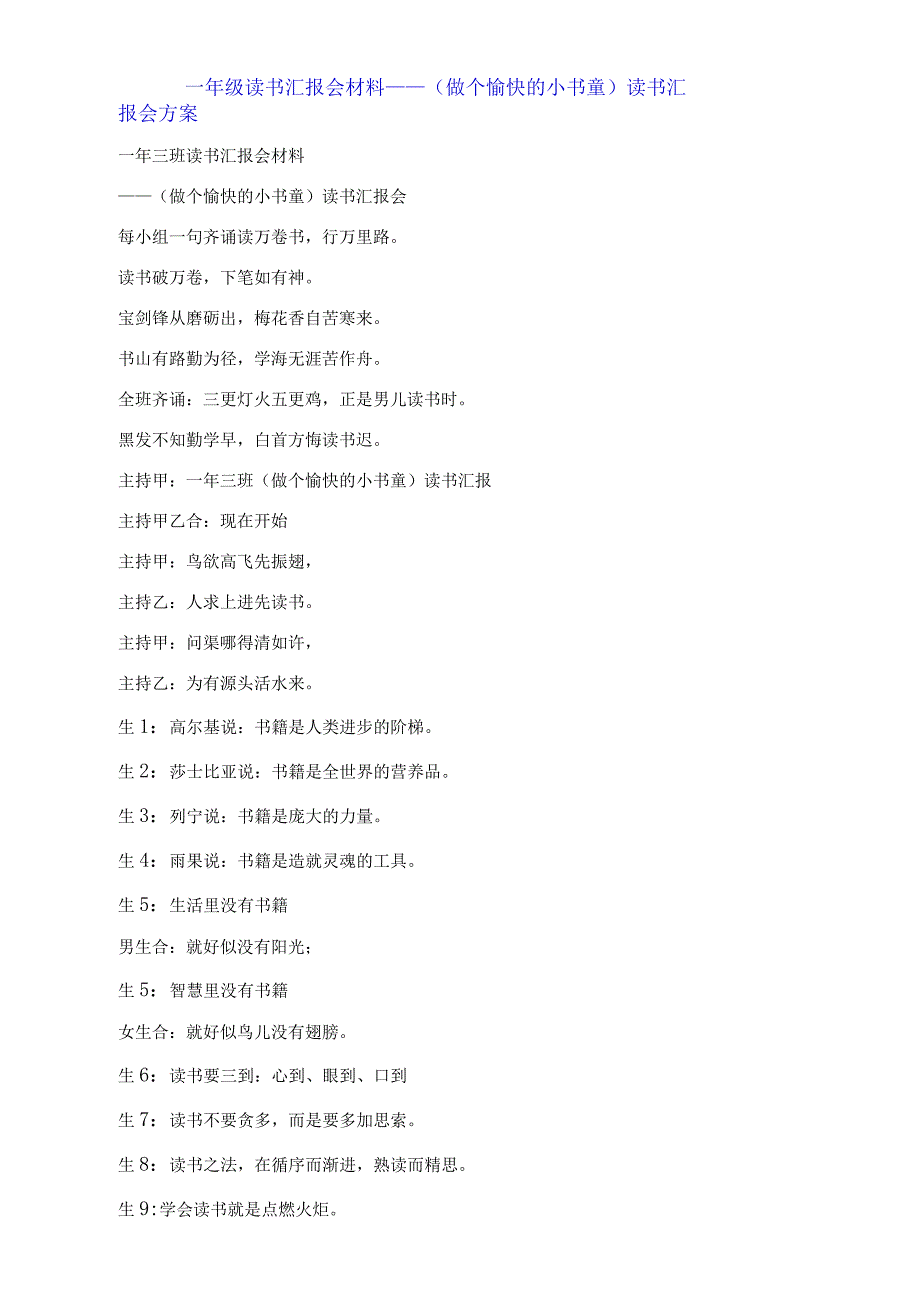 一年级读书汇报会材料——《做个快乐的小书童》读书汇报会方案.docx_第1页
