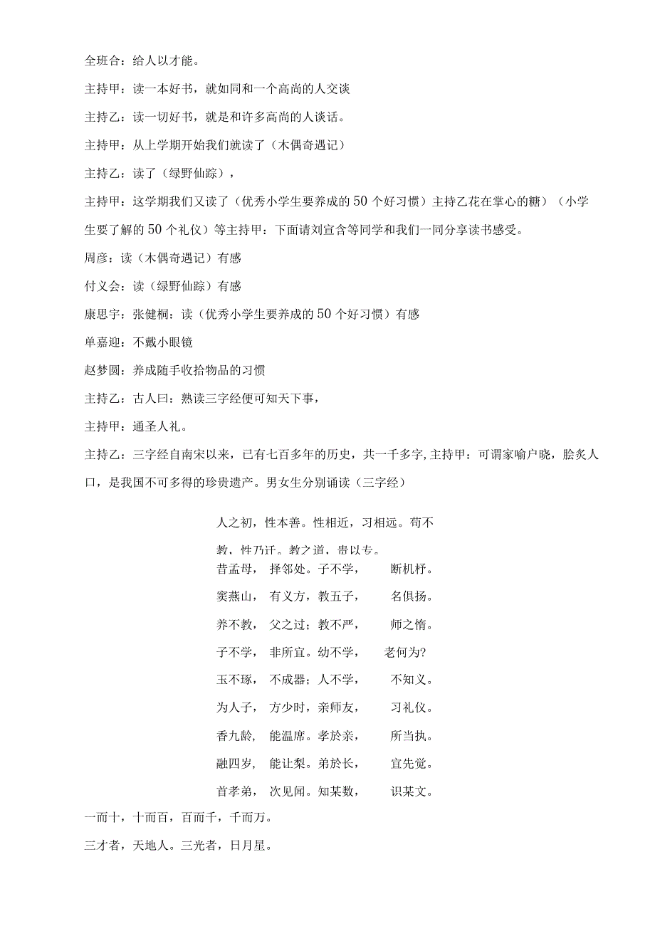 一年级读书汇报会材料——《做个快乐的小书童》读书汇报会方案.docx_第3页