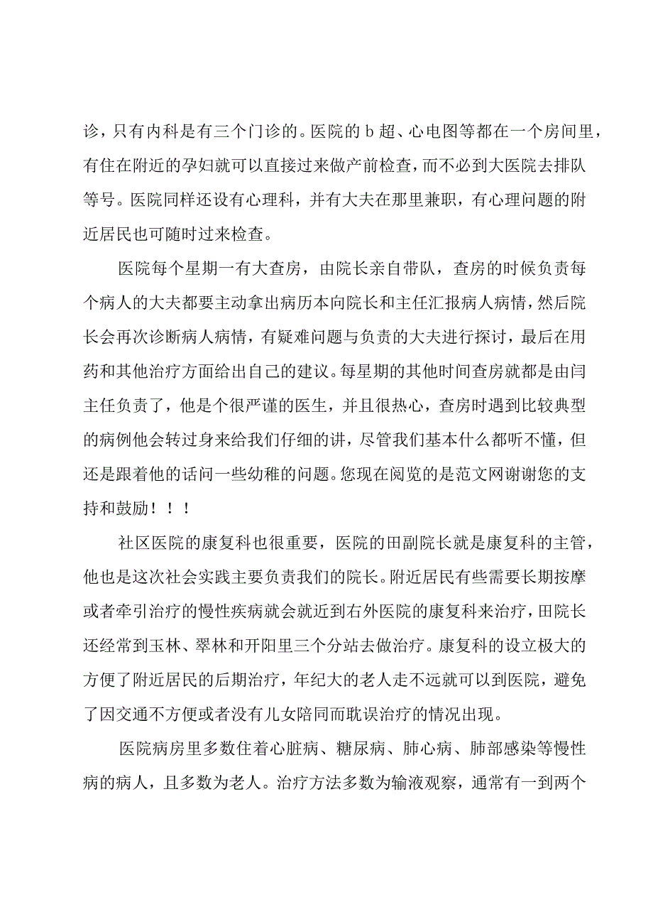 个人社会实践报告14篇.docx_第2页