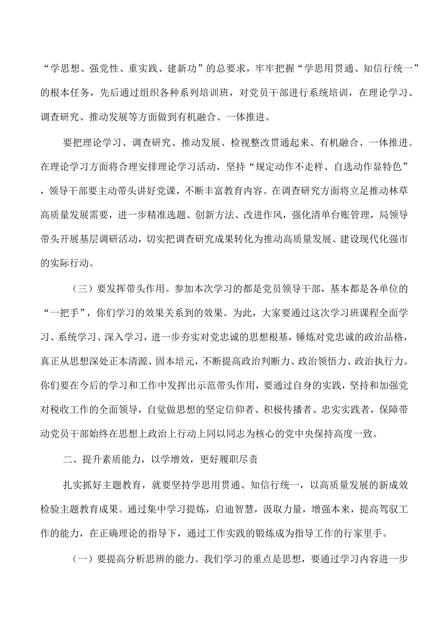 2023年主题教育专题党课辅导.docx_第2页